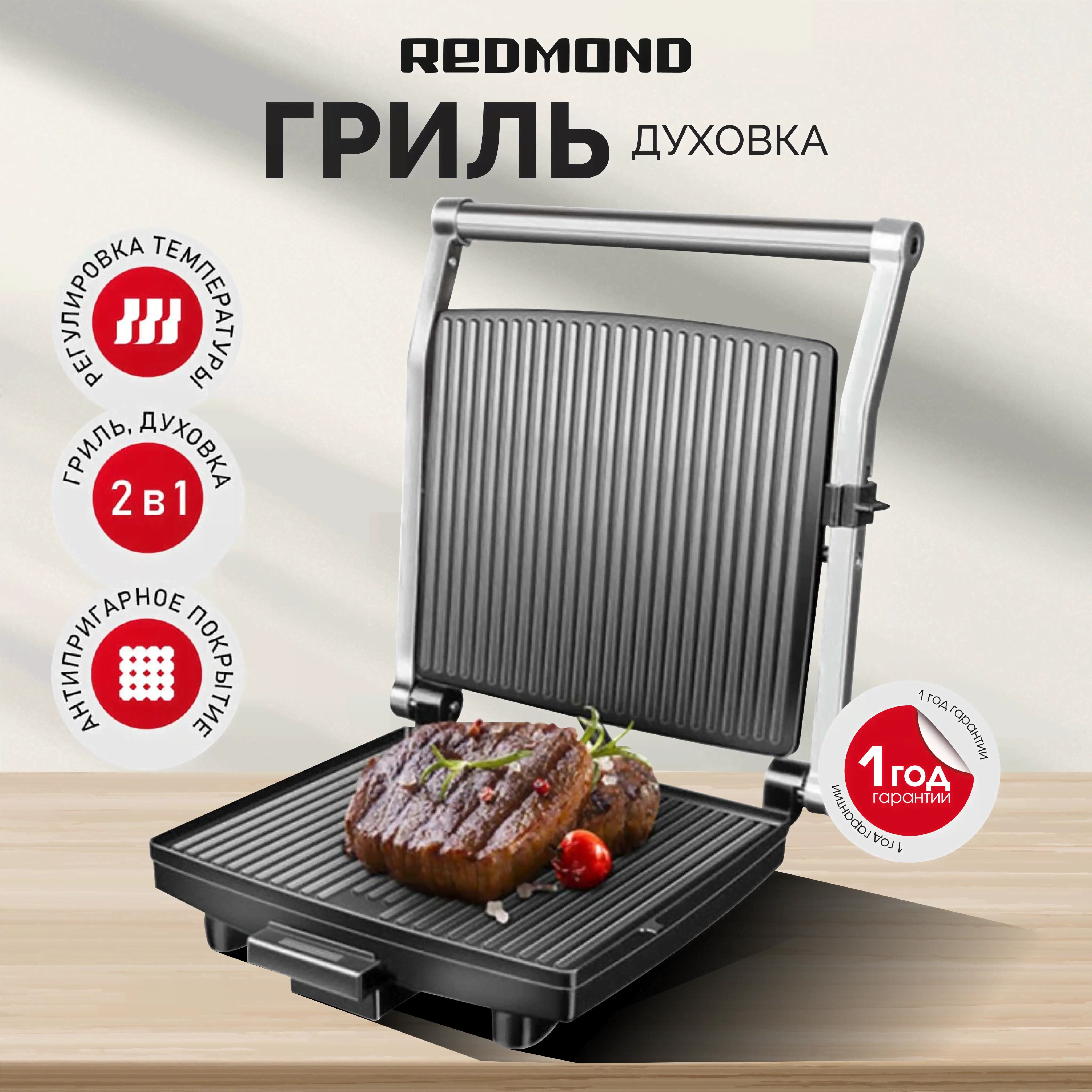 Гриль электрический REDMOND SteakMaster RGM-M800, Черный/сталь-0